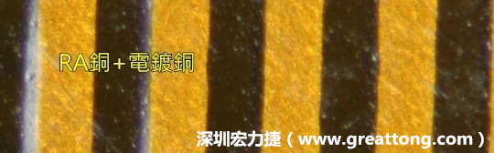 下圖為使用壓碾銅(RA)再經電鍍后的銅面圖像，看起來比較光滑。-深圳宏力捷